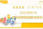 【报告】2023年618解读：轻户外运动装备快速增长